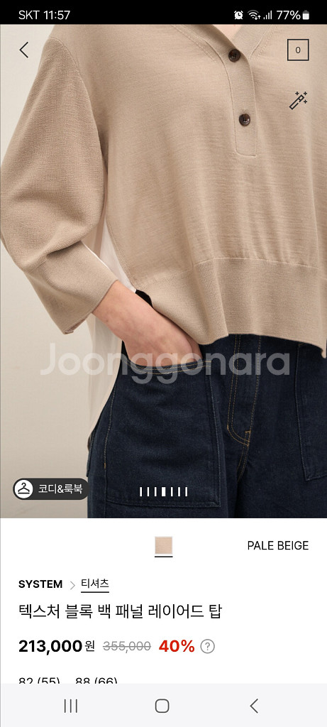시스템 텍스처 블록 백 패널 레이어드 탑--2