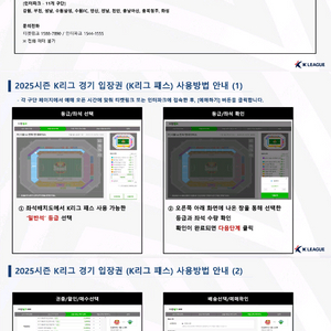 2025 축구 K패스 티켓 쿠폰팝니다2인권