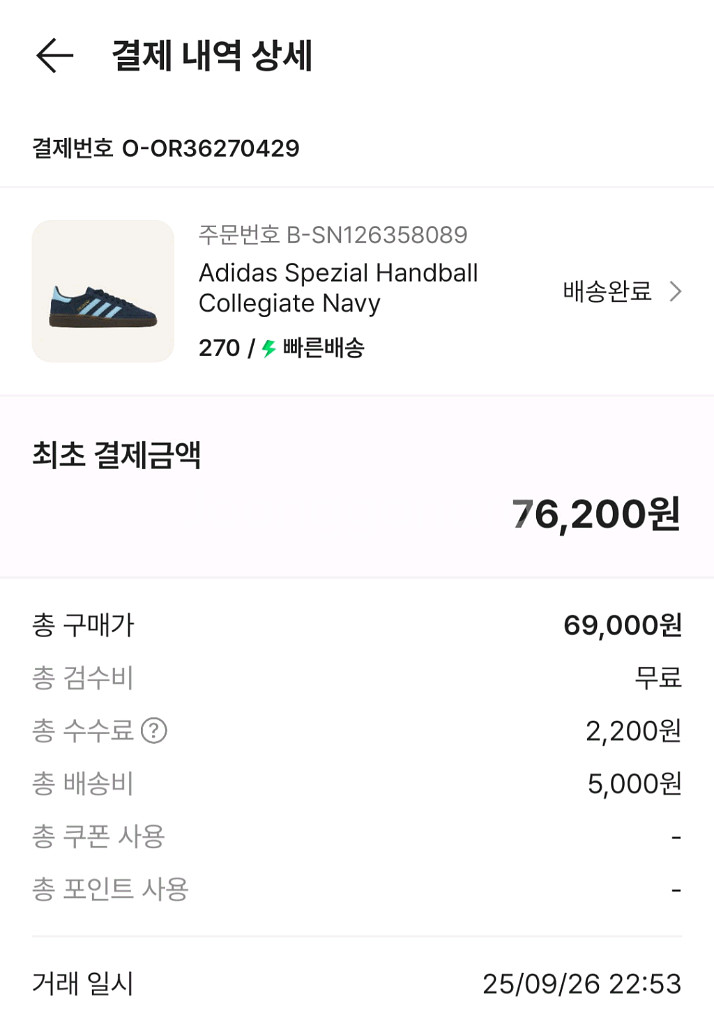 [새상품, 270] 아디다스 스페지알 핸드볼 네이비--1