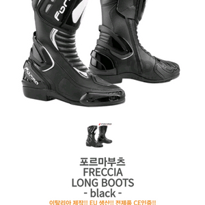 [바이크부츠] 포르마 다리보호 부츠