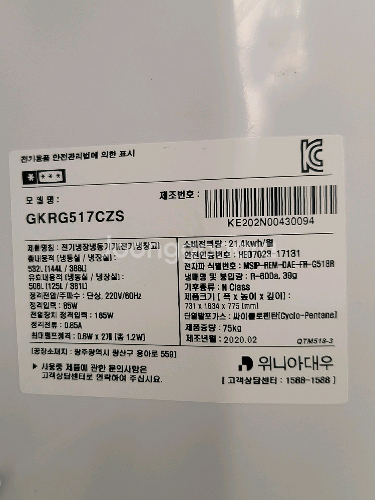 무료배송설치 2020,2제조 위니아 506L 냉장고--7