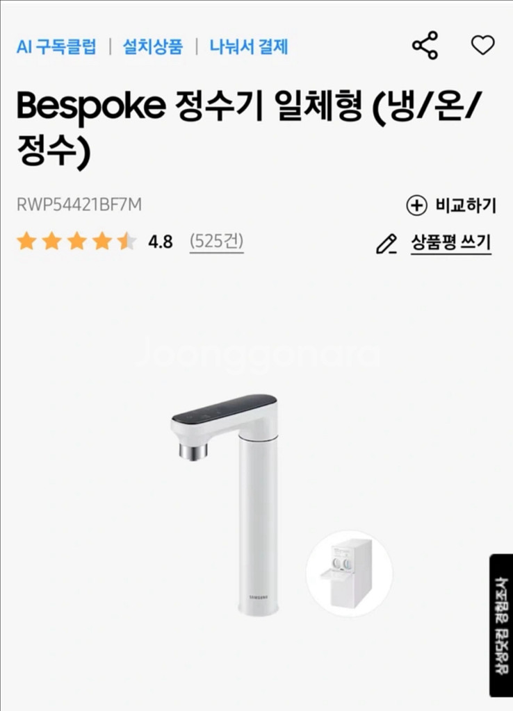 삼성 비스포크 정수기(11월초 배송예정, 수령일변경O)--0