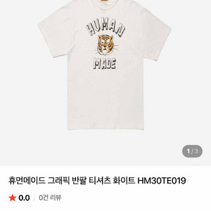 [정품] 휴먼메이드 남자 반팔티셔츠 2개 일괄판매