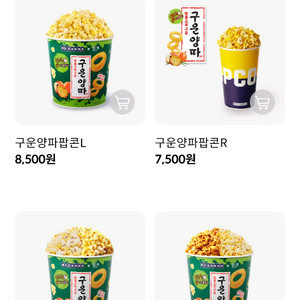 메가박스 반반 팝콘 카라멜 50%, 음료 바로오더