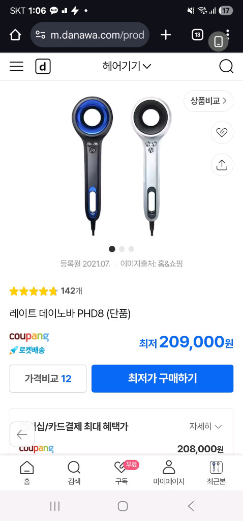 레이트 데이노바 BLDC 헤어드라이기 PHD8--1