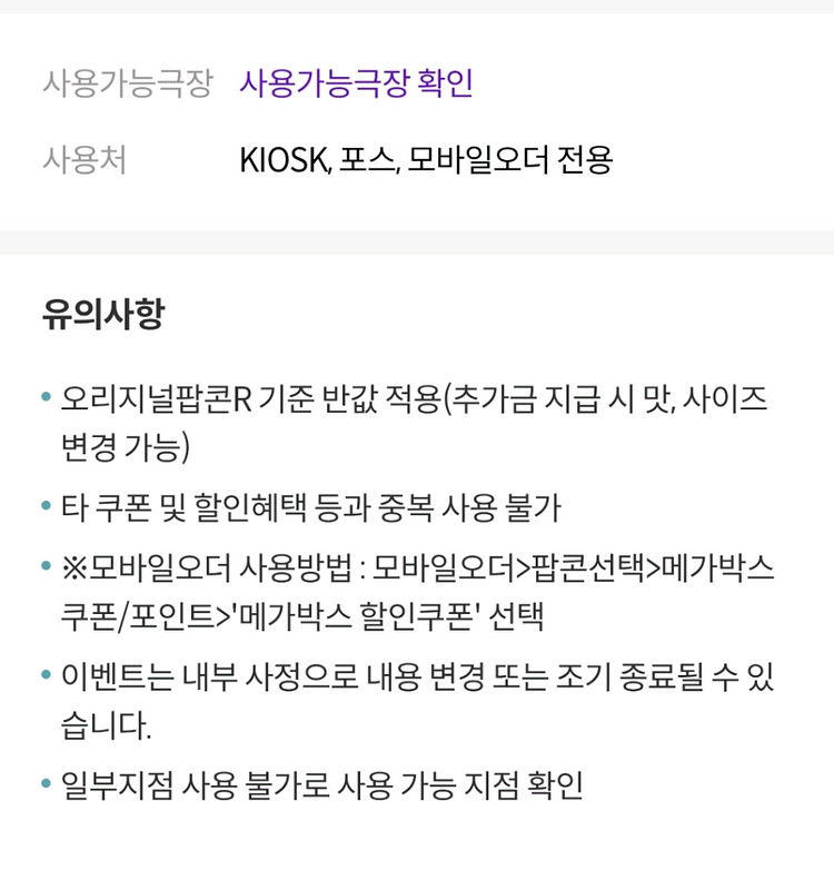 메가박스 반반 팝콘 카라멜 50%, 음료 바로오더--2