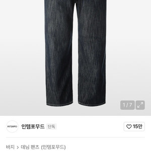 인템포무드 로프 와이드 데님 L사이즈 팝니다