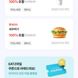 엔젤이너스 아메리카노 쿠폰