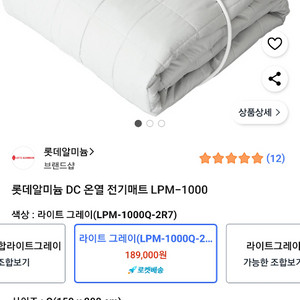 롯데알미늄 DC 온열매트 LPM-1000Q 퀸 새상품