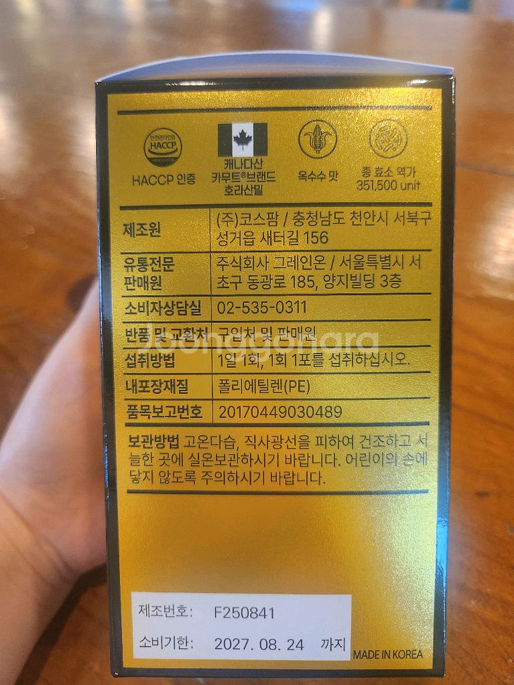 그레인온 카무트효소--1