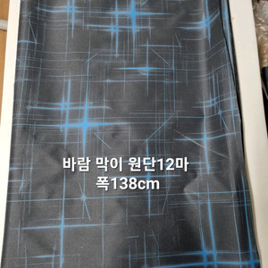 원단 바람막이12마 138 폭