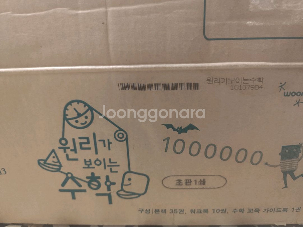 웅진 원리가 보이는 수학--0