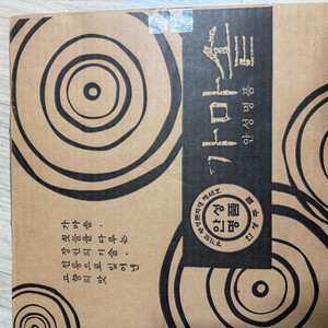 안성주물 전골구이 솥뚜껑