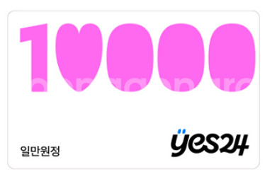예스24 10000원 상품권/ yes24 1만원 팔아요--0