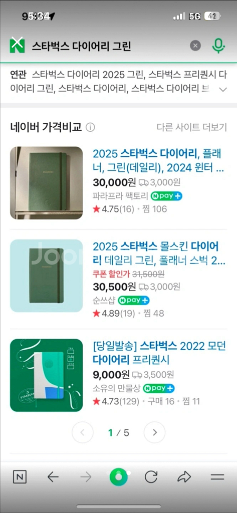 2025년 스타벅스 다이어리 미개봉팝니다--0