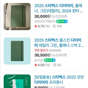 2025년 스타벅스 다이어리 미개봉팝니다