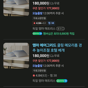 엠마 폼 베개 에어그리드 메모리폼