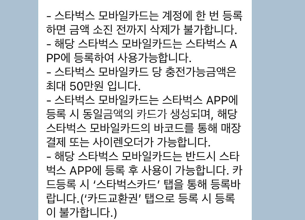 스타벅스 모바일카드 1만원 판매--0