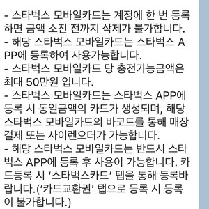 스타벅스 모바일카드 1만원 판매