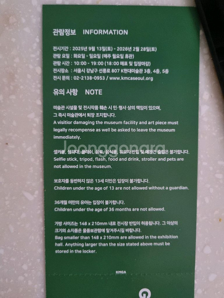 괴짜전 2매--1