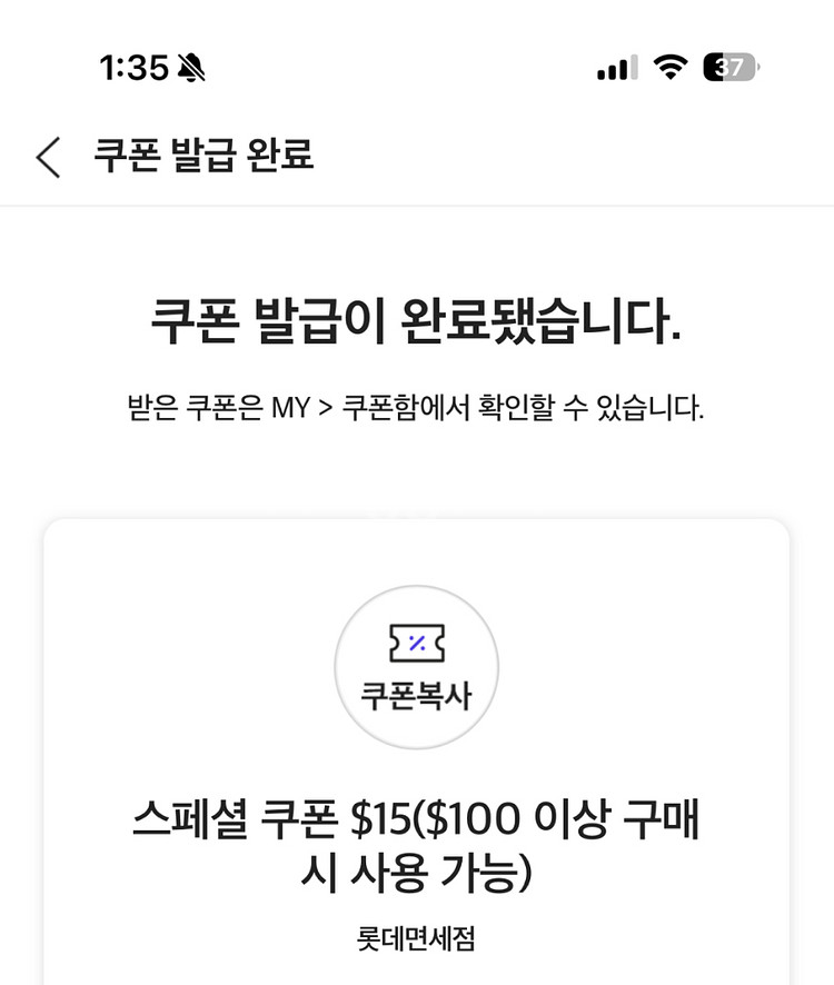 롯데 면세점 15달러 쿠폰--0