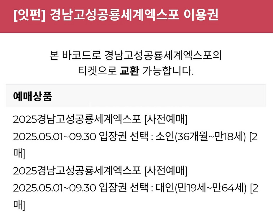경남고성공룡세계엑스포 티켓 판매--0