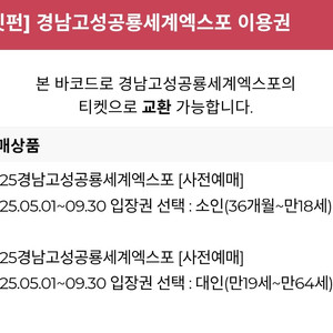 경남고성공룡세계엑스포 티켓 판매