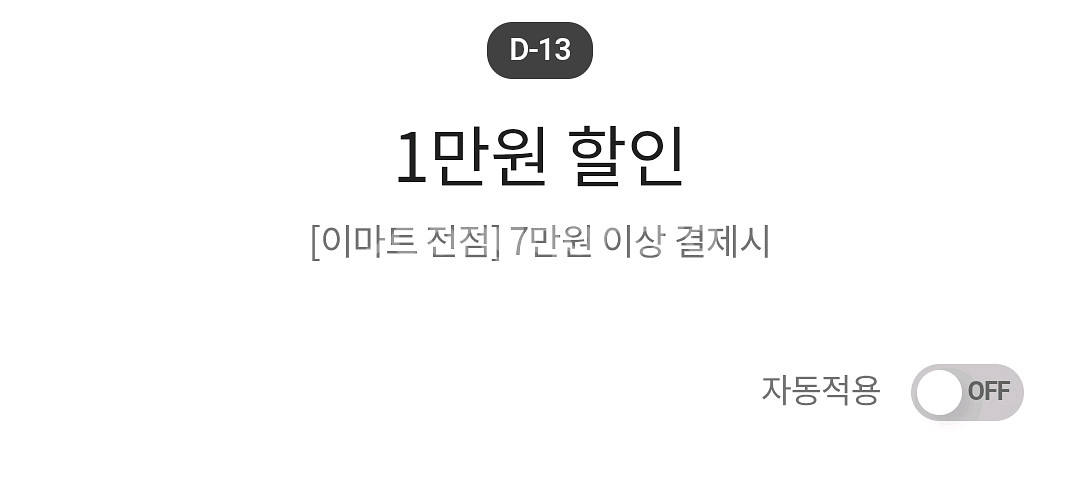 이마트 전점 7만원 이상 결제시 1만원 할인 쿠폰--0