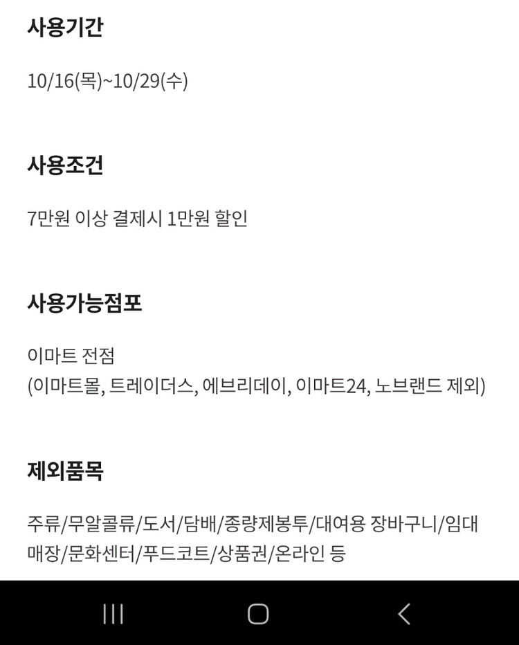 이마트 전점 7만원 이상 결제시 1만원 할인 쿠폰--1