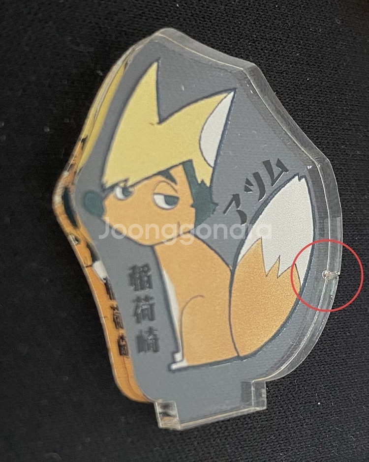 하이큐 시라토리자와 우시지마 공식 굿즈 캔뱃지 아크릴--2