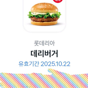 데리버거 및 다른 기프티콘 일괄 판매 합니다