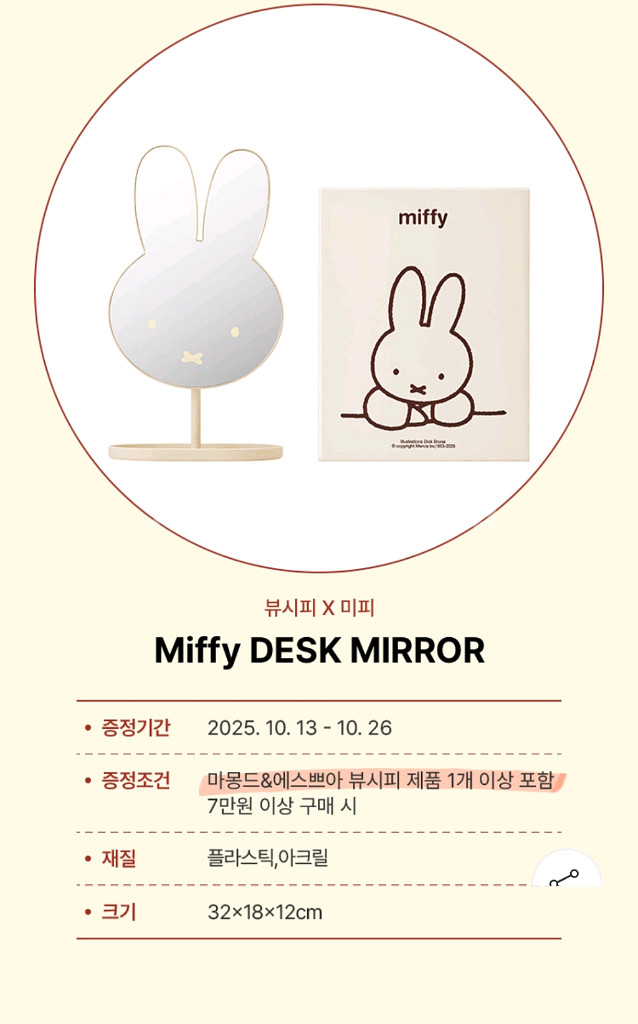 아모레 미피 탁상 거울--1