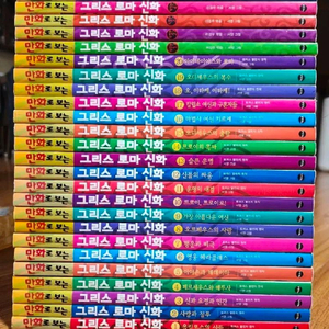 만화로 보는 그리스로마신화 25권