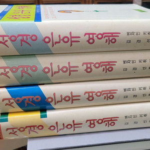 성경은유영해 4권 ,택포 6만원