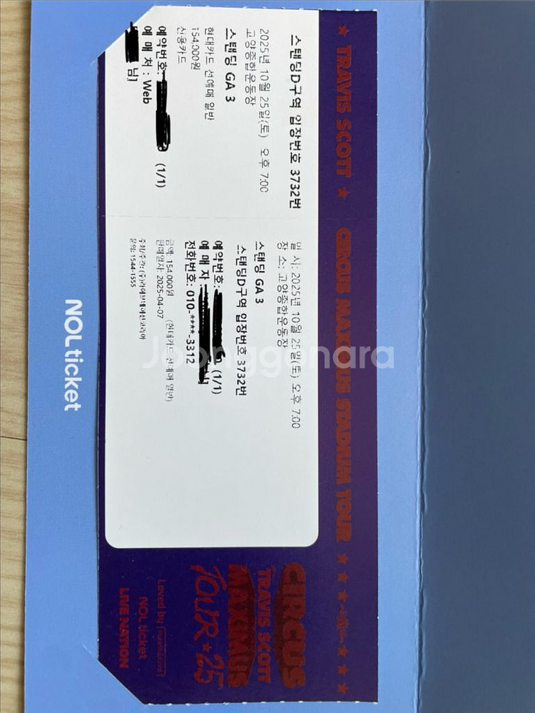 트래비스 스캇 콘서트 스탠딩 GA3 티켓--0