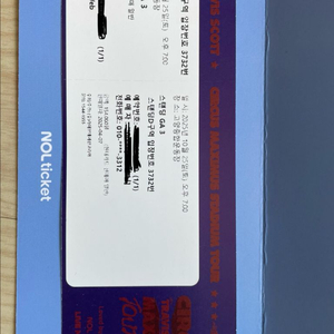 트래비스 스캇 콘서트 스탠딩 GA3 티켓