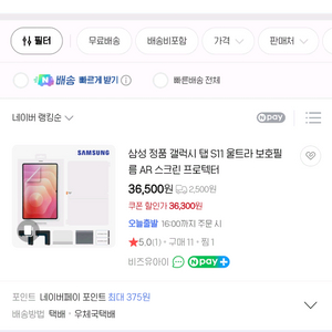 갤럭시 탭 s11 울트라 정품 ar필름 삼성 공홈 배송