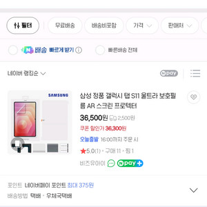 갤럭시 탭 s11 울트라 정품 ar필름 삼성 공홈 배송