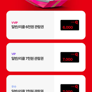 씨네q 씨네큐 일반/리클 5천원 관람권