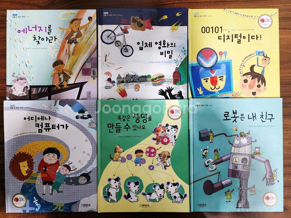 그레이트북스 스마트 원리과학(무료배송)--2