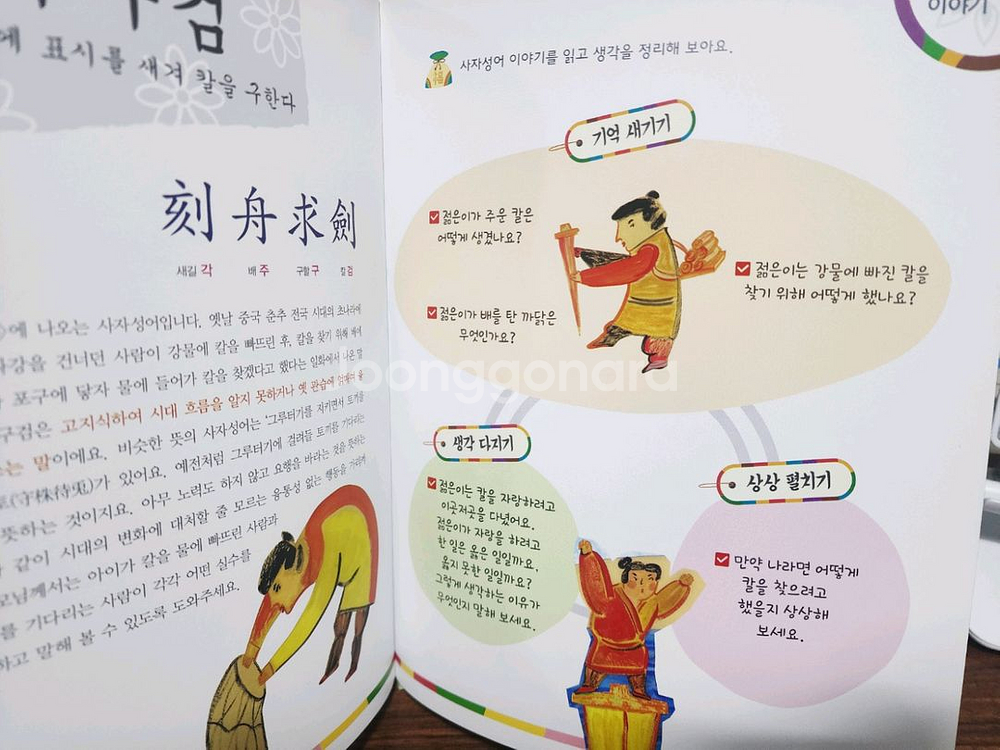 여원미디어 탄탄사자성어 그림한자(무료배송)--4