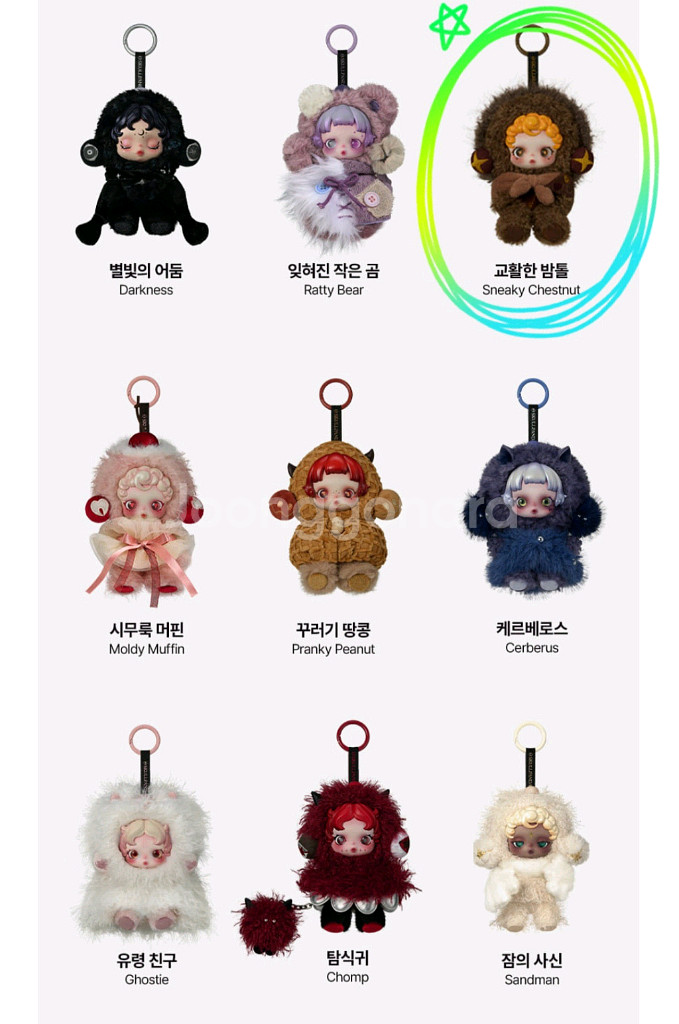 스컬판다 날 찾아봐 - 교활한 밤톨--0