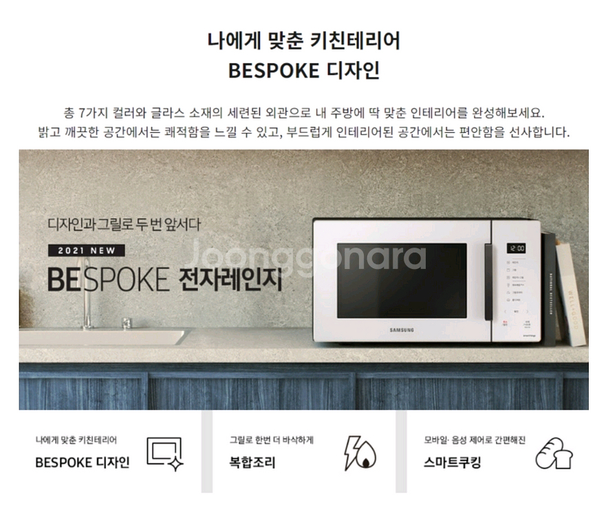 삼성비스포크 23리터 전자렌지--0