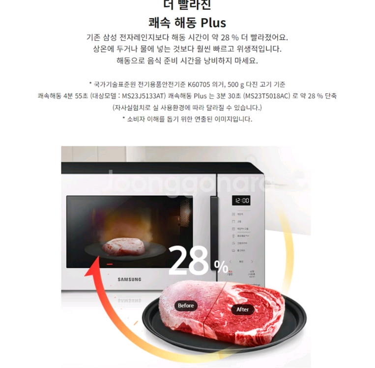 삼성비스포크 23리터 전자렌지--6