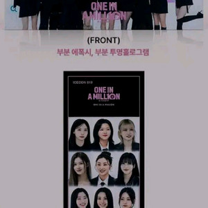 원인어밀리언 트와이스 ttt cgv 굿즈 특전 twic