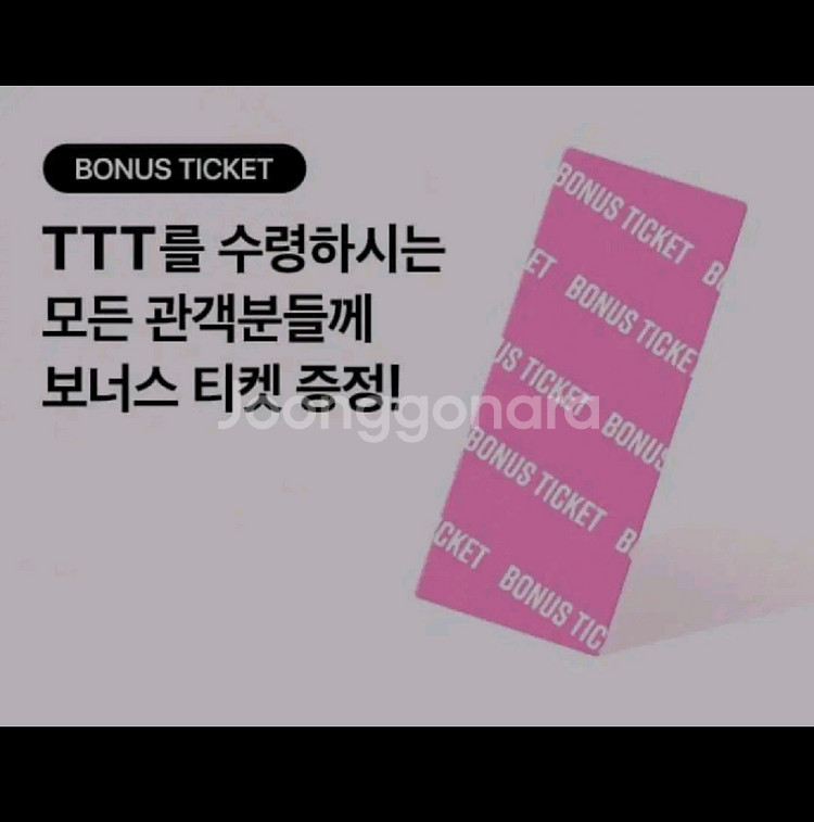 원인어밀리언 트와이스 ttt cgv 굿즈 특전 twic--1