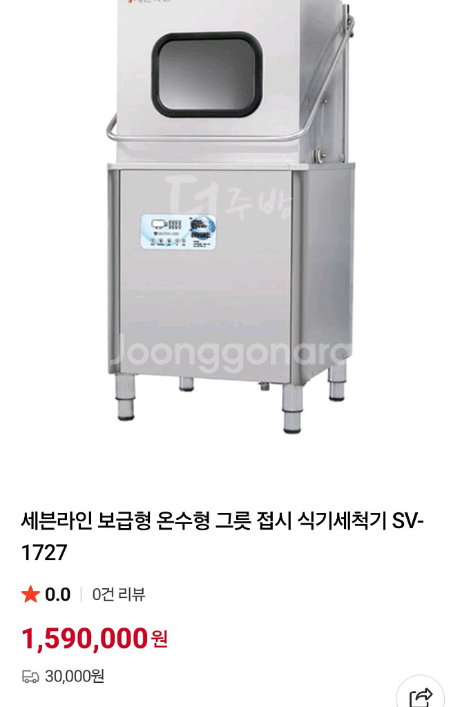 세븐라인 업소용 식기세척기 SV-1727--2