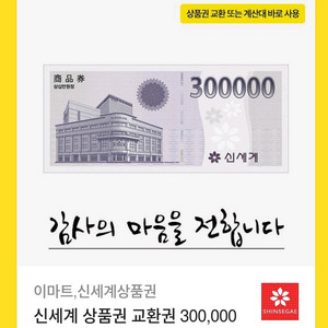 신세계상품권30만원권 2장팝니다
