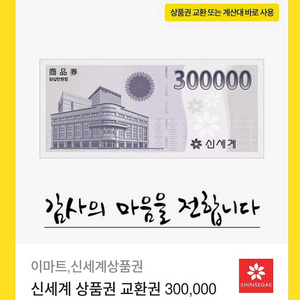 신세계상품권30만원권 2장팝니다