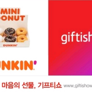 던킨도너츠 미니도넛 세트 오늘까지 쿠폰